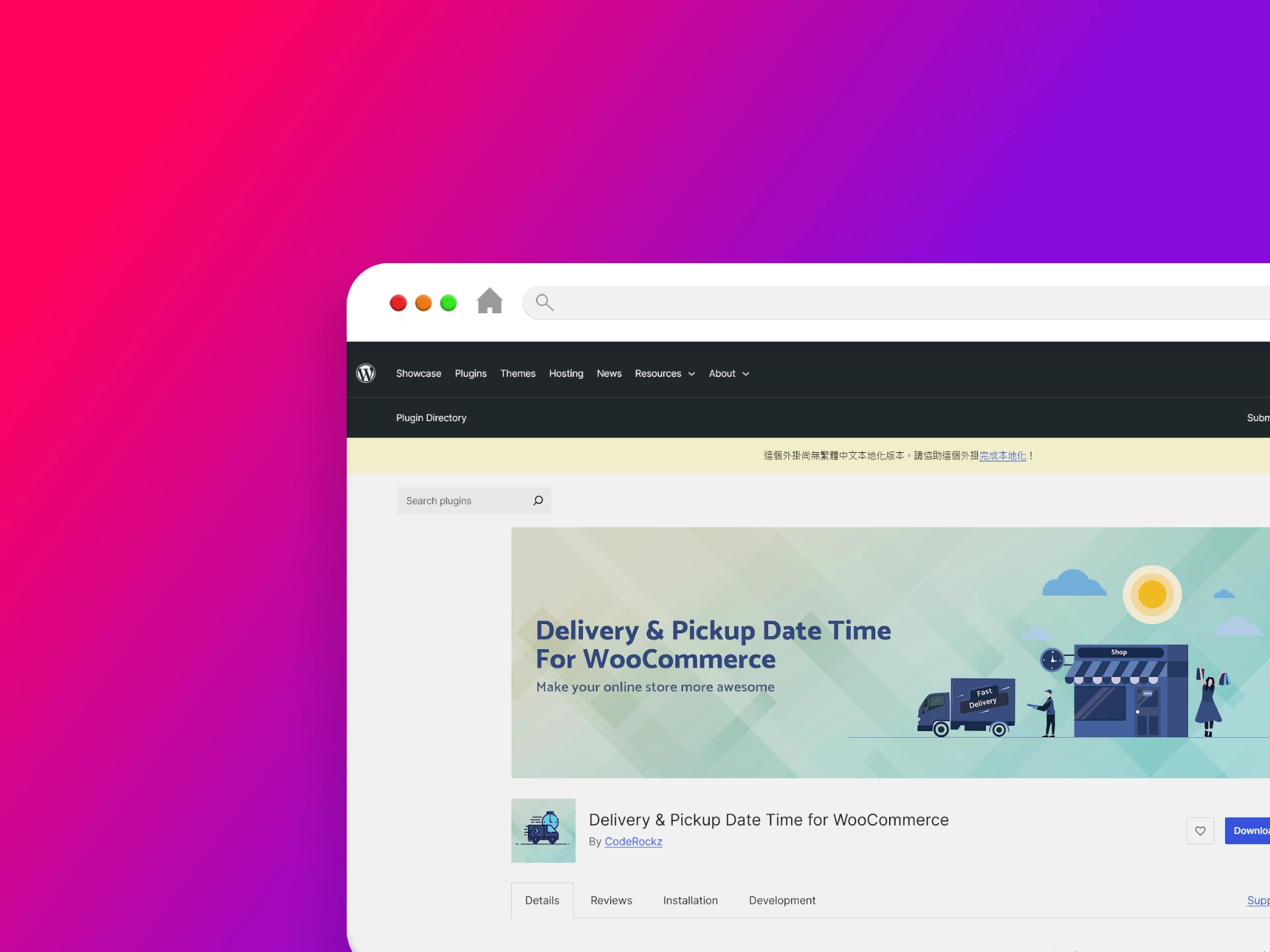 Delivery & Pickup Date Time for WooCommerce 外掛程式