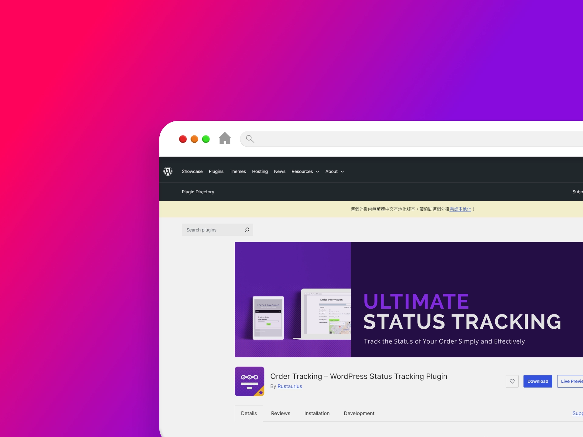 Order Tracking 外掛程式