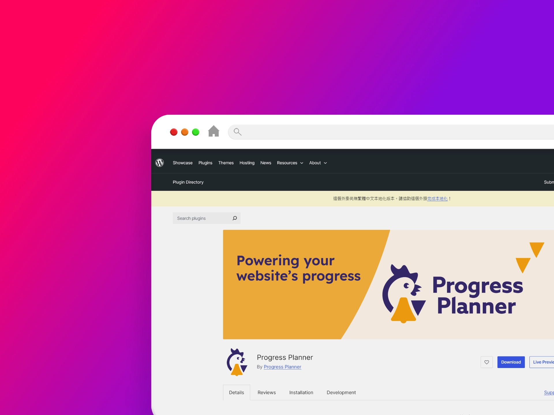 Progress Planner 外掛程式
