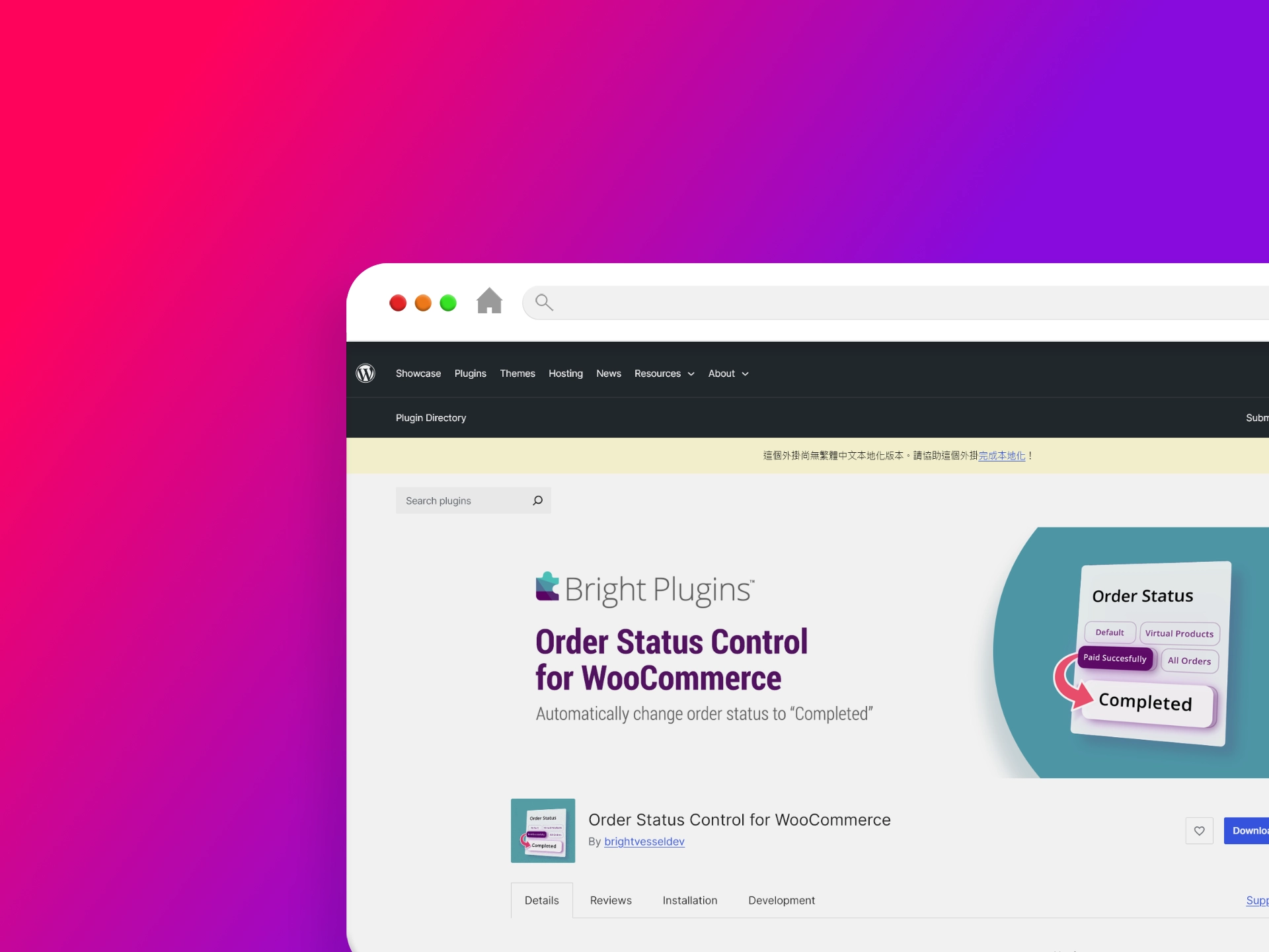Order Status Control for WooCommerce外掛程式