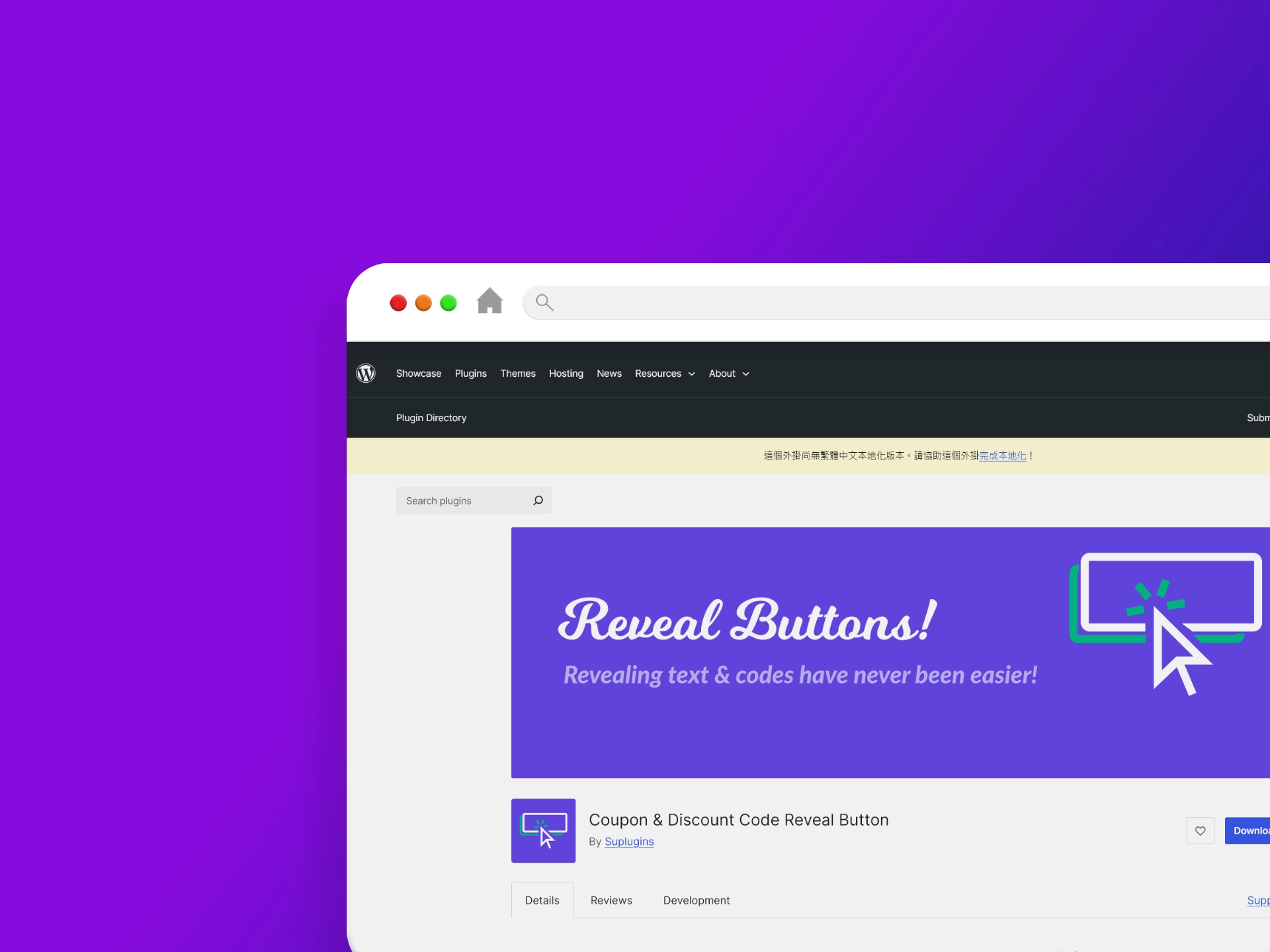 Coupon & Discount Code Reveal Button 外掛程式