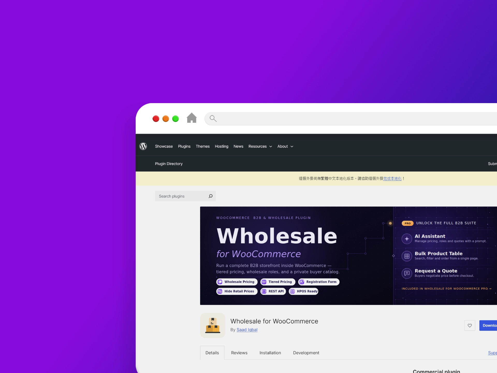 Wholesale for WooCommerce 外掛程式