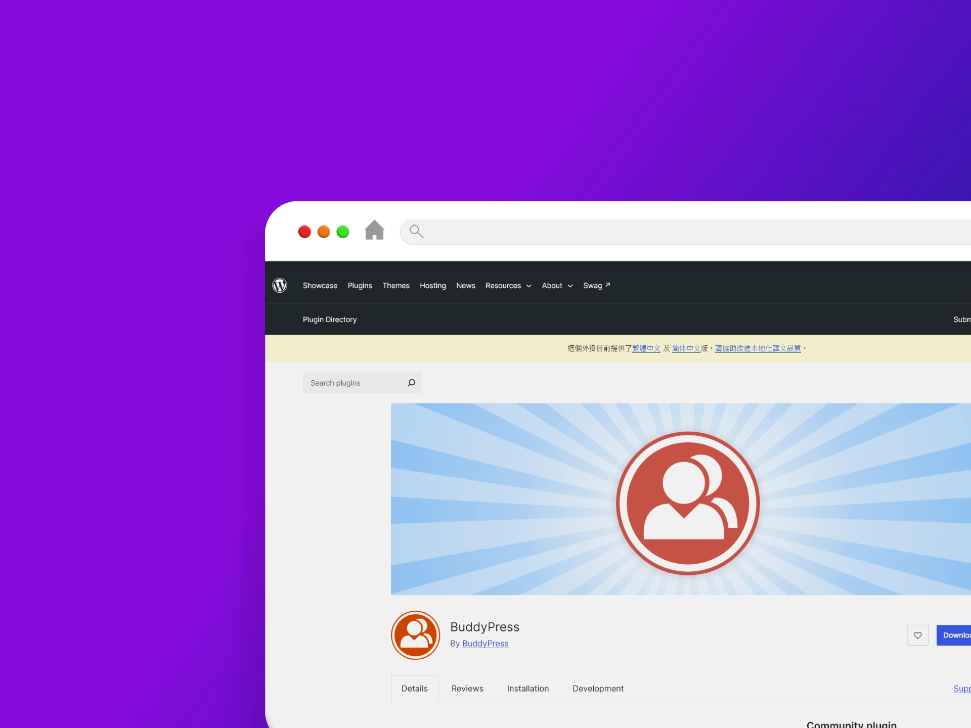 BuddyPress 外掛程式