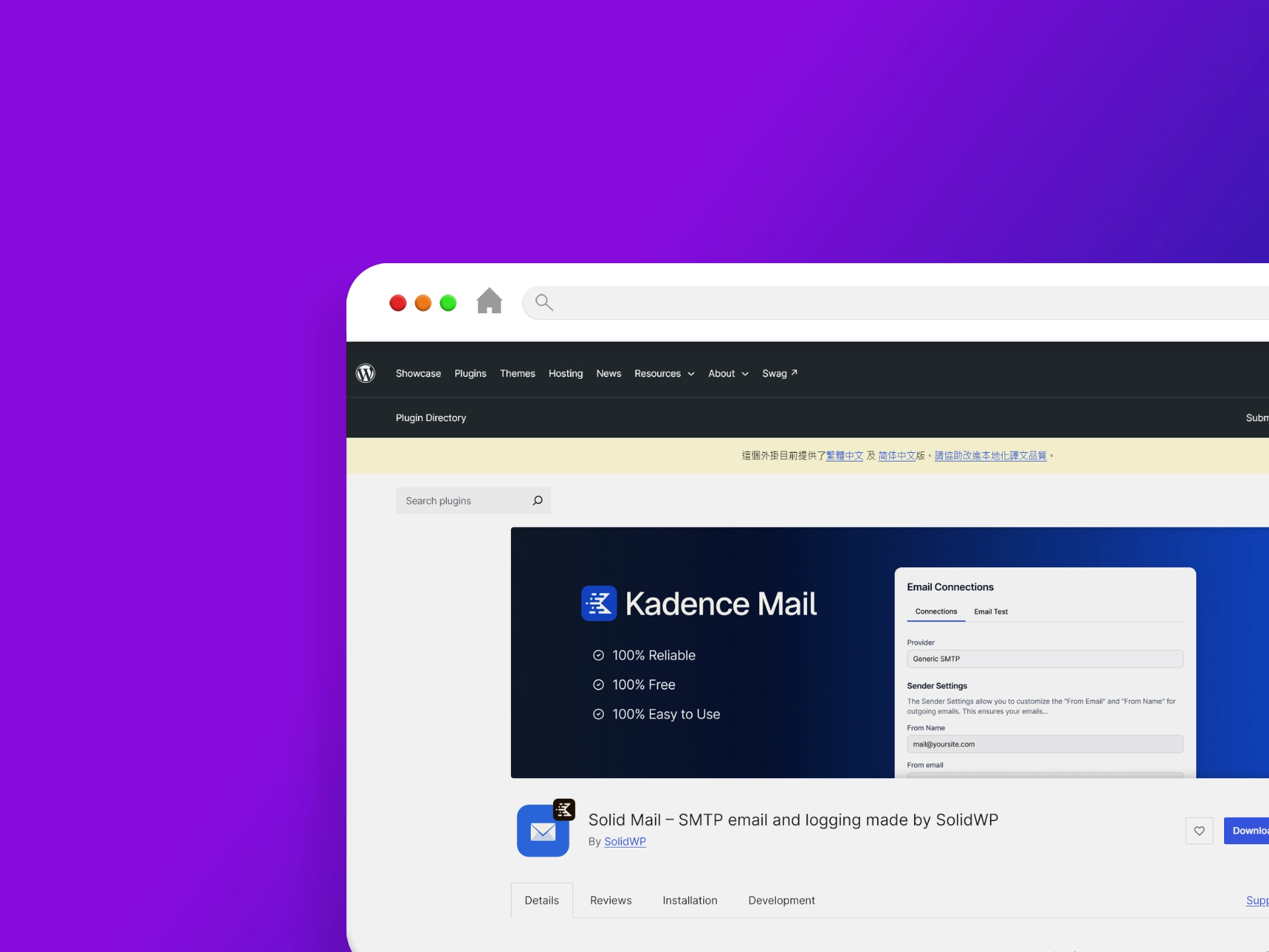 Solid Mail 外掛程式