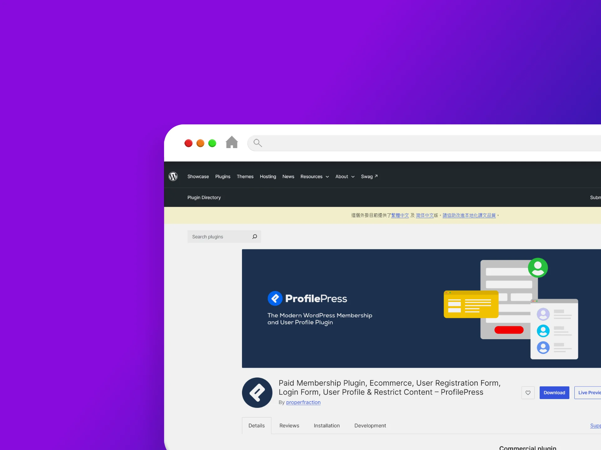 ProfilePress 外掛程式