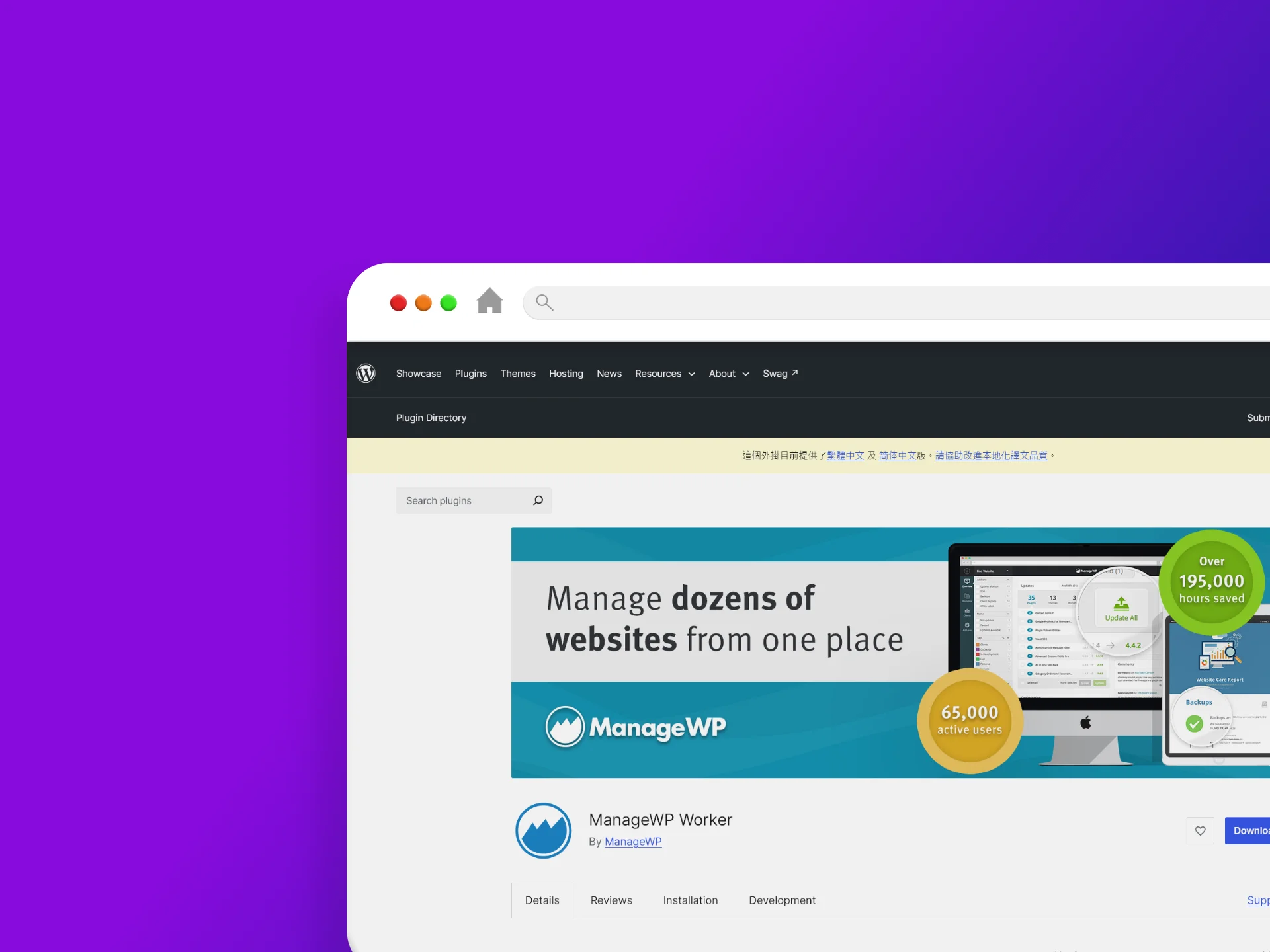 ManageWP Worker 外掛程式