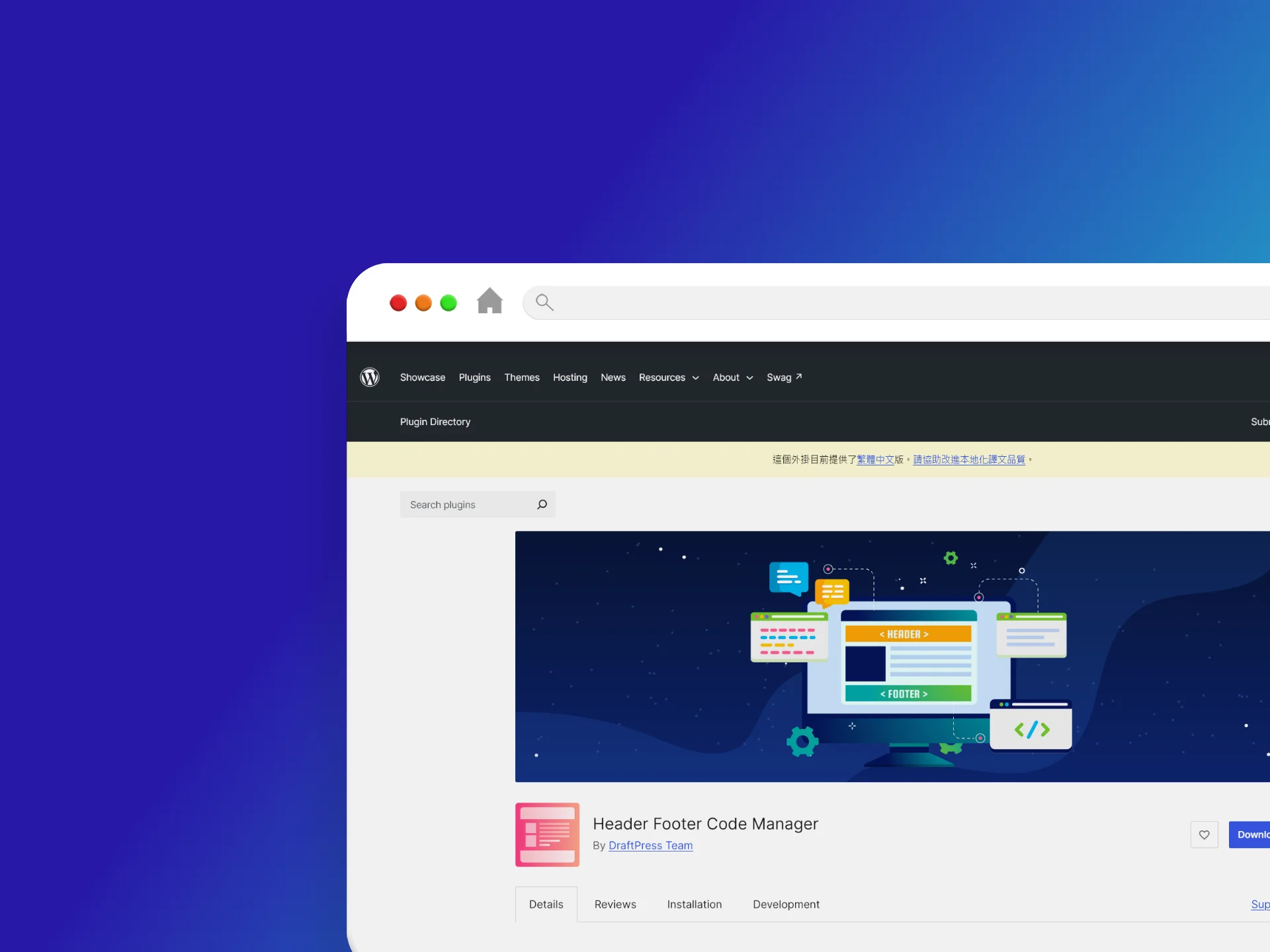 Header Footer Code Manager 外掛程式